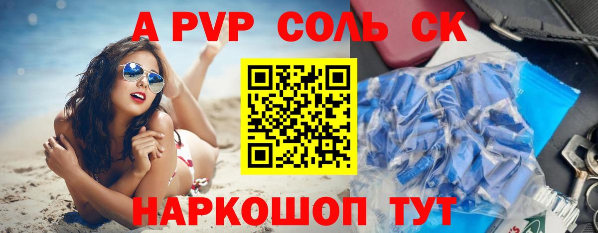 A-PVP Соль Тулун