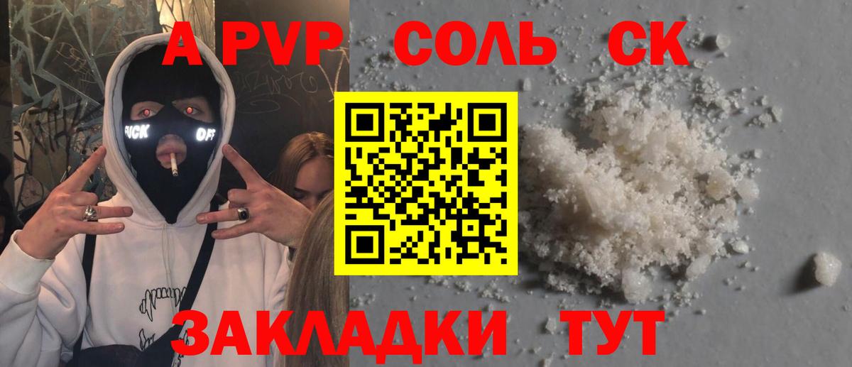 Alfa_PVP Crystall  Alfa_PVP  Тулун  Вход с VPN  APVP СК КРИС 