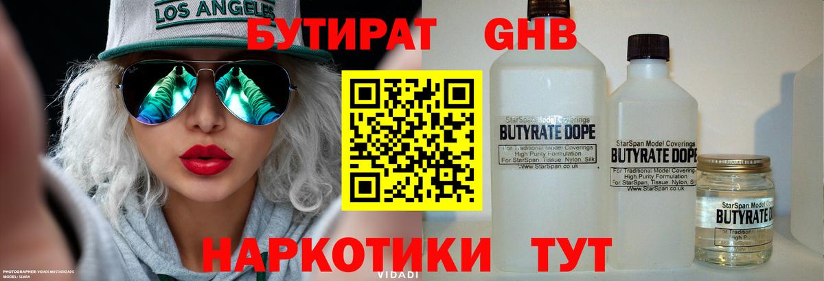 Тулун  Бутират оксибутират  Вход с VPN 