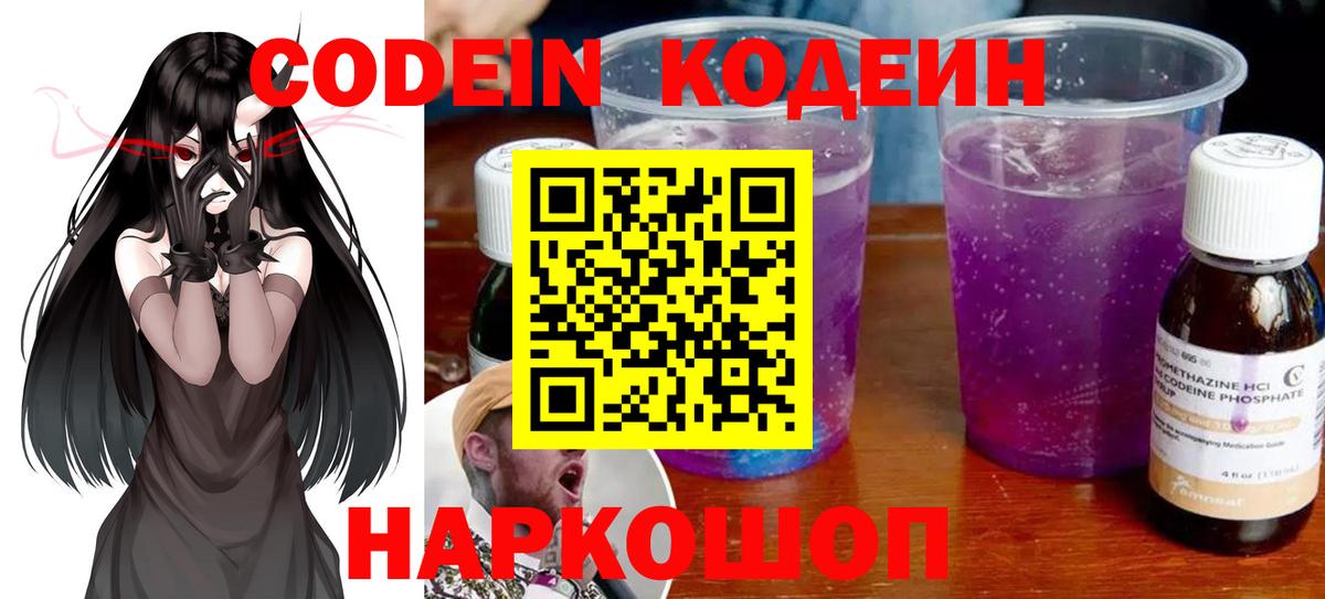 Кодеин напиток Lean (лин) Тулун