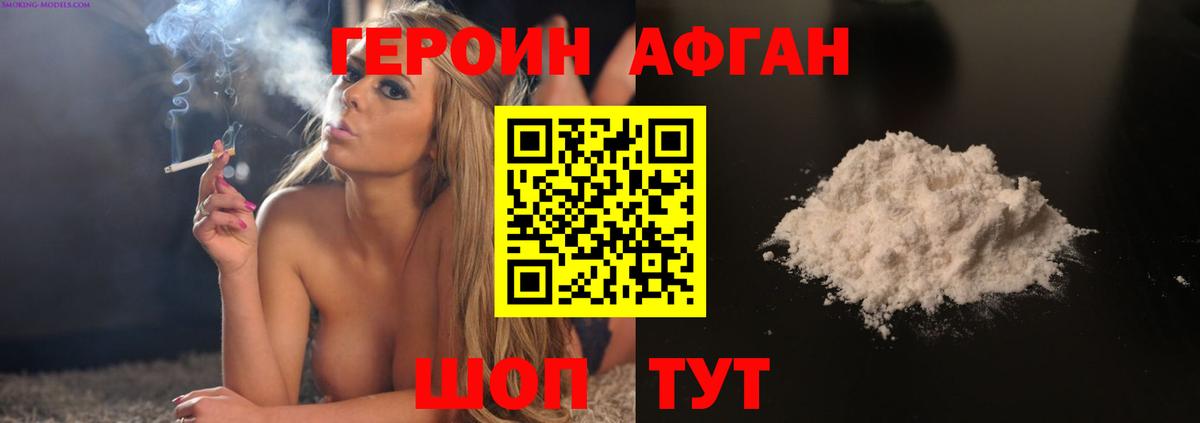ГЕРОИН Афган  Вход с VPN  Тулун 