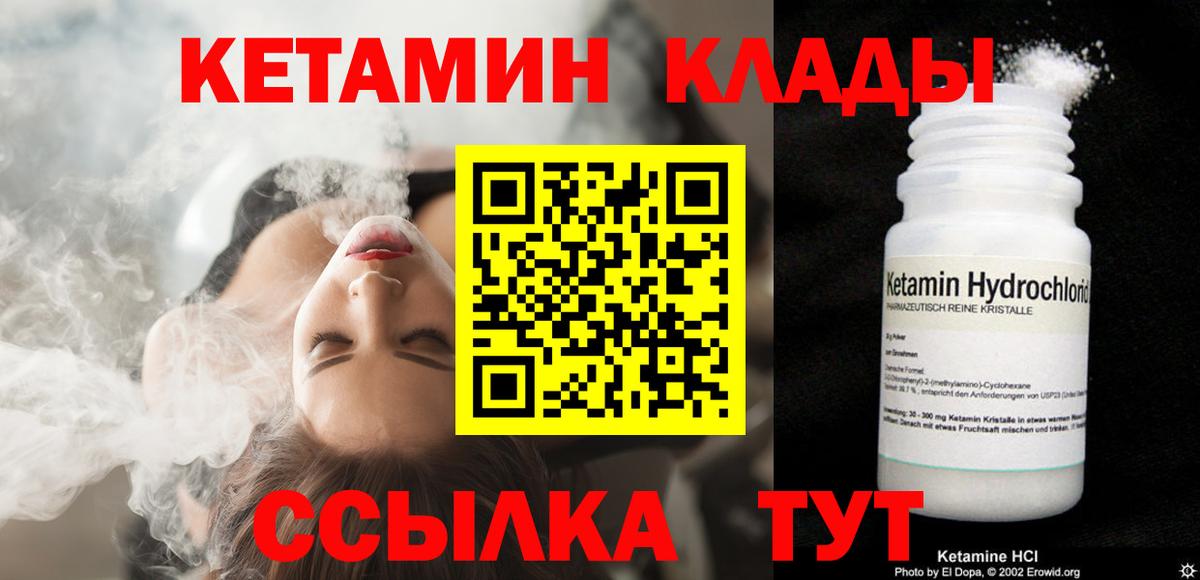 Тулун  КЕТАМИН ketamine  Вход с VPN  Кетамин VHQ 