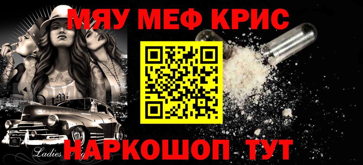 МЕФ мука  Вход с VPN  МЯУ-МЯУ  Тулун  МЯУ-МЯУ 