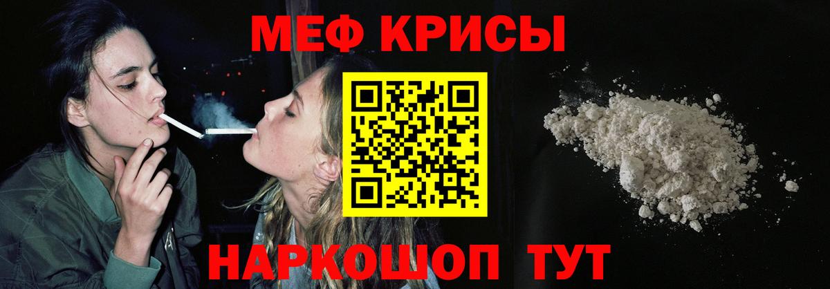 Меф мяу мяу Тулун