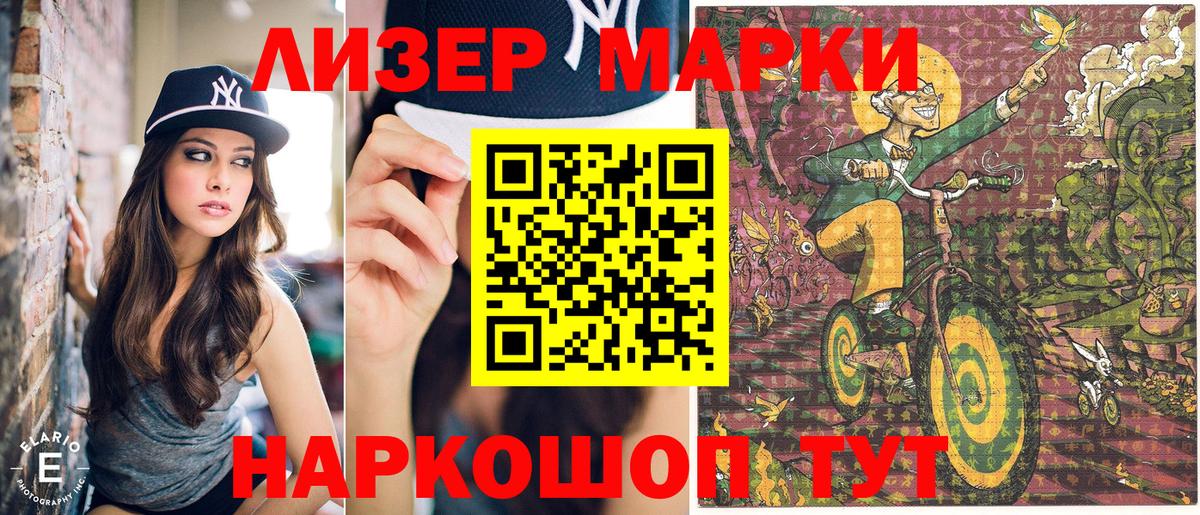 Марки 25I-NBOMe 1,5мг Тулун